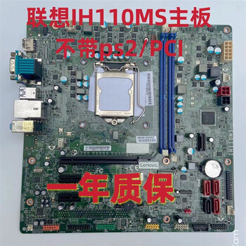 联想h110ih110ms主板扬天m4900ct6900c启天m4600m4650主板蓝色