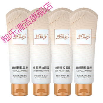 韩芭莎面膜韩芭莎焕颜撕拉面膜韩巴莎焕然去脸黑头提亮肤色控油男女