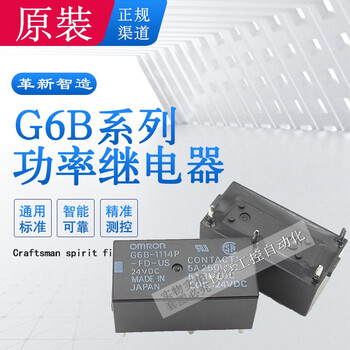 G6B 原装进口日本欧姆龙继电器DC 24V 5V 12V 伏 P6B 小型功率电磁模组 G6B-1174P-FD-US 24V常开4脚5A