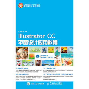 Illustrator CC平面设计应用教程pdf/doc/txt格式电子书下载