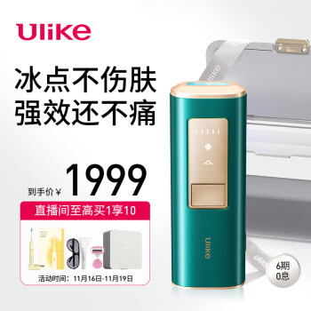 UlikeUI04】Ulike 脱毛仪冰点激光脱毛器消毒盒套装女士家用四周见效