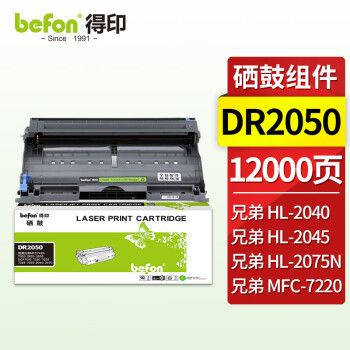 得印DR2050硒鼓组件 适用兄弟MFC7420 7020 2820 2920 DCP7010 7220 7025 7225 7020 2040 2070硒鼓墨盒