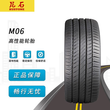 汽车轮胎22535zr2090wxlsafym06昆石轮胎高性能高性能轮胎safym06