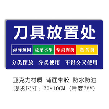 4d厨房色标管理菜刀把防滑套菜墩颜色分类标识刀具砧板使用规则牌