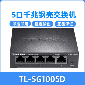 交換機路由器分流器網絡集線器網 5口千兆鋼殼交換機tl-sg1005d【圖片