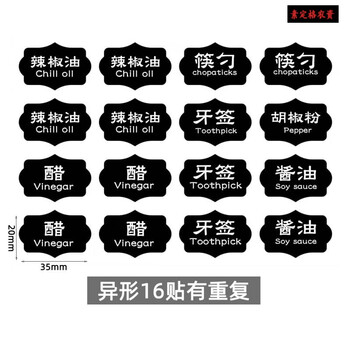 凯临门厨房酱油调料签贴瓶罐不干胶标签味精五谷杂粮分类标水粘贴纸a