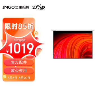 坚果（JMGO）坚果（JMGO）100英寸电动激光幕布 适用N1系列投影