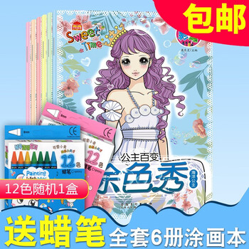 【送12色彩笔】公主百变涂色秀全6册女孩涂画本儿童涂色本公主