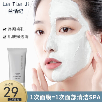 【2支49】兰恬纪in清洁净颜面膜深度清洁涂抹式面膜