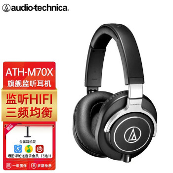 铁三角（Audio-technica） ATH-M70X 高端录音头戴式录音耳机 高度声音还原 黑色  35欧 M70x