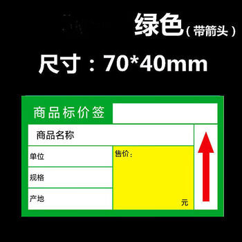 温妤500张商品标价签价格标签标价牌超市货架价签标签纸加厚价钱绿色