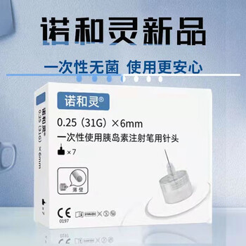 锐胰岛素笔用针头一次性胰岛素注射笔针头 诺和灵6mm针头【赠棉片】