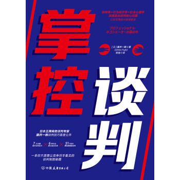 掌控谈判pdf/doc/txt格式电子书下载