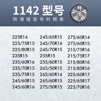 swm斯威g0122565r1722560r18汽车防滑链加粗铁链雪地轮胎防滑1142合金