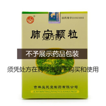 益民堂 肺宁颗粒 10g*10袋 1盒