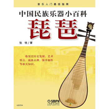 中国民族乐器小百科——琵琶pdf/doc/txt格式电子书下载
