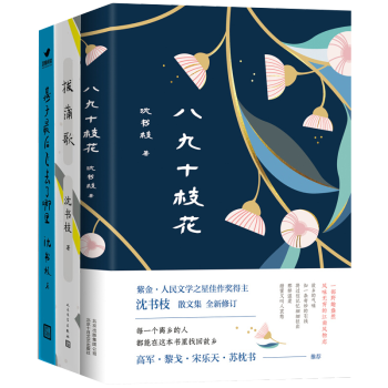 沈书枝作品集3册拨蒲歌 燕子最后飞去了哪里 八九十枝花家乡的自然书写者散文集中国当代文学书籍 摘要书评试读 京东图书