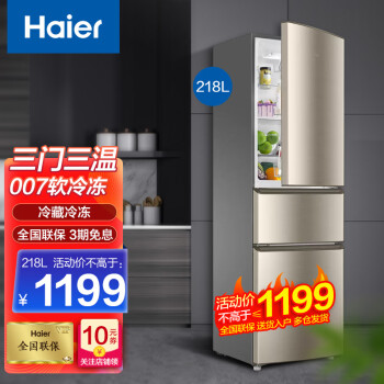 海尔（Haier）冰箱三门超薄家用小型节能智能大容量电冰箱 BCD-218STPS 三门直冷定频 三级能效