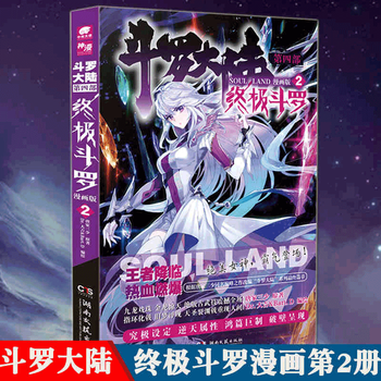 1 14册单本 斗罗大陆4终极斗罗漫画版14册全套册可选书籍漫画版2 摘要书评试读 京东图书