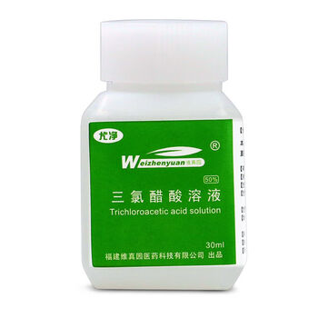 维真园50三氯醋酸溶液疣瘊丝净状刺汗管瘤去i除肉i刺猴尤净a标准装