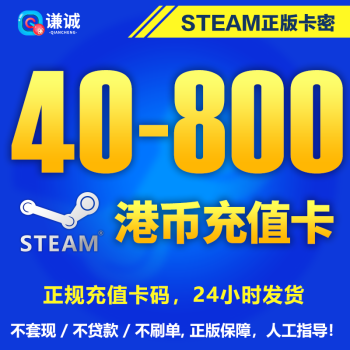 Steam充值卡港币钱包充值码steam礼品卡港币国区港服充值卡非美金游戏充值码正规充值卡240港币 京东jd Com