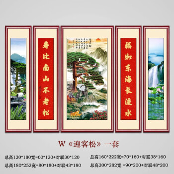 天尚喷画鸿运当头中堂画农村客厅堂屋挂画五联国画大堂大气山水画对联