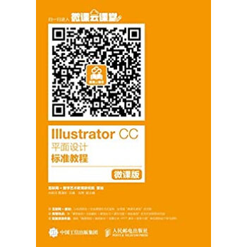 Illustrator CC平面设计标准教程（微课版）pdf/doc/txt格式电子书下载
