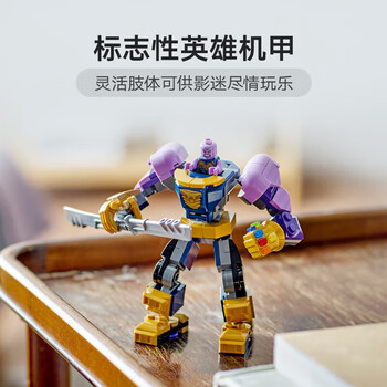 LEGO 樂(lè)高 Marvel漫威超級(jí)英雄系列 76242 滅霸無(wú)敵機(jī)甲