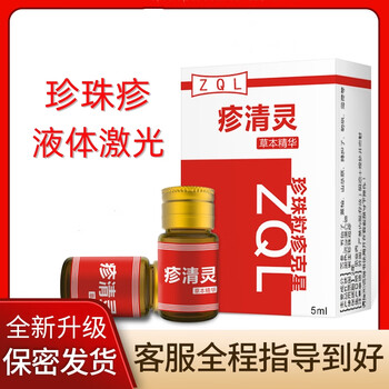 珍珠i疹克星去除冠状沟i珍珠粒i疹男性私处珍珠i疹系带丘状疹清灵套装