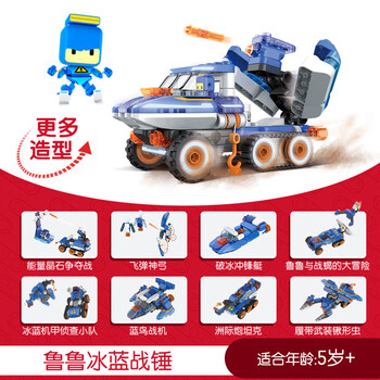 积木百变战队拼插积木布鲁克儿童玩具车男孩女孩鲁鲁冰蓝战锤