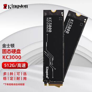 金士顿ssd固态硬盘叛逆者kc3000台式机笔记本nvme协议m2高速游戏电脑