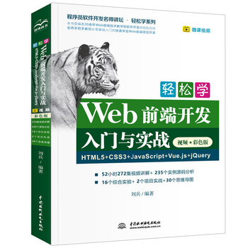 Web前端开发HTML5+CSS3+JavaScript+V
