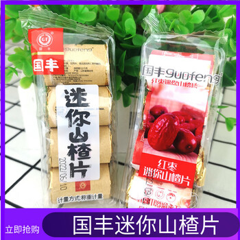 恒愎国丰迷你山楂片红枣味500g儿童宝宝易食易消化独立小包装黄色包装