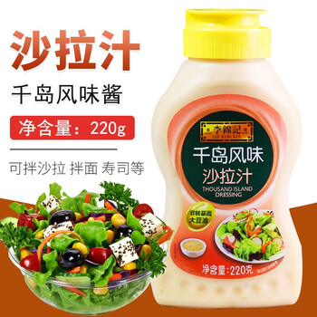 李锦记千岛风味沙拉汁焙煎芝麻味220g瓶装蛋糕寿司凉拌水果蔬菜沙拉