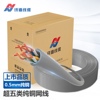 AXD 讯道超五类百兆网线CAT5e国标工程级0.5铜芯超5类非屏蔽双绞线缆室外监控家用办公网线305米/箱 浅灰色 【双屏蔽】超五类网线 铜芯0.511/305米