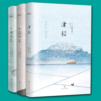 正版现货津轻小说灯笼小丑之花太宰治人生三部曲作品集人间失格前传现代文学散文随笔集外 摘要书评试读 京东图书