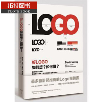 预售 好LOGO，如何想？如何做？：品牌的设计必修课！ 原点 台版原版书籍