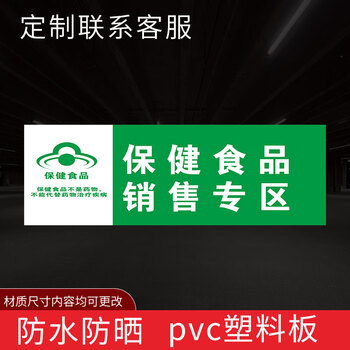 梦倾城保健品标识牌超市药店保健食品销售专柜牌标识牌子婴幼儿配方