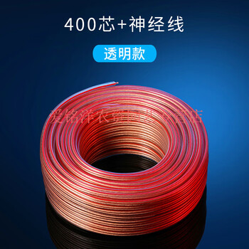 音响线音箱线喇叭音频连接线材铜无氧汽车功放改装400芯神经丝200米