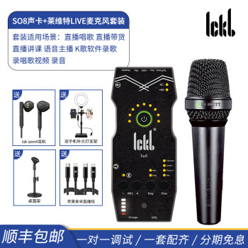 Ickb so8手机声卡套装直播设备全套电脑通用外置户外唱歌主播快手抖音视频号话筒k歌录歌麦克风 so8声卡+莱维特LIVE麦克风套装