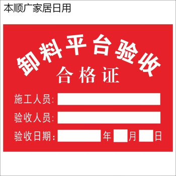 恋品惠标准层卸料平台限载标识牌定做料台限重牌 工地楼层号 龙门架