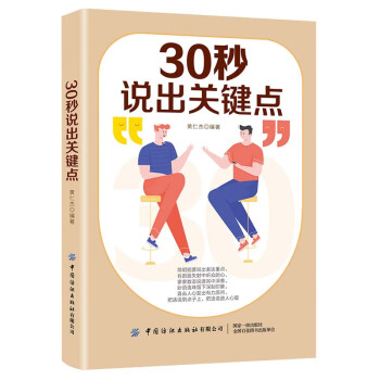 30秒说出关键点