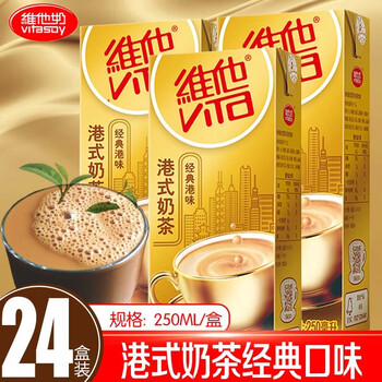 维他奶港式奶茶经典港味250ml盒香港奶茶网红饮料港式奶茶250ml24盒