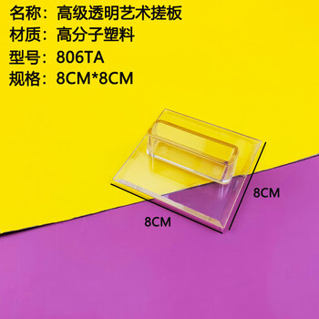 加昌定制适用透明雅晶石艺术涂料水晶刮板刮砂硅藻泥