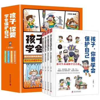 孩子，你要学会保护自己3-15岁儿童安全漫画小学必读书课外读物