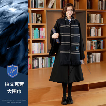 鹰院拉文克劳精品大围巾