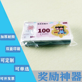 幼儿园儿童玩具人民币纸币小学生宝宝游戏钱币卡片学习道具奖励卷小号4 8 7cm70张 袋装 图片价格品牌报价 京东