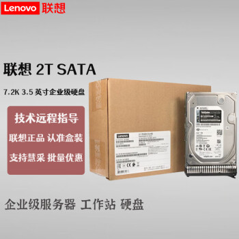 루lenovoӲҵSAS/SSD/SATAӲ2T 7.2K SATA 3.5SRϵз/ͼιվ
