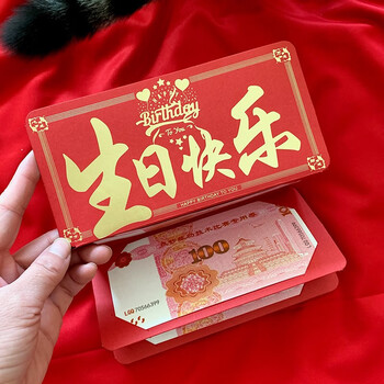 生日快乐红包高档 生日快乐红包封新款创意折叠网红利是封父母过新