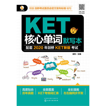 KET核心单词默写本pdf/doc/txt格式电子书下载